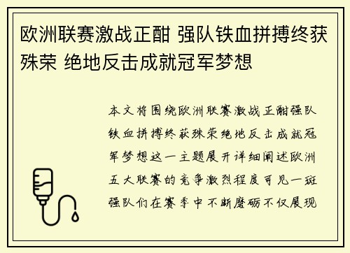 欧洲联赛激战正酣 强队铁血拼搏终获殊荣 绝地反击成就冠军梦想