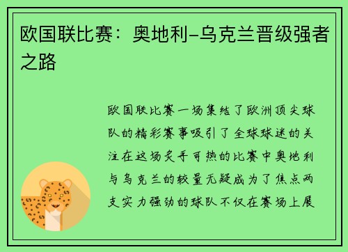 欧国联比赛：奥地利-乌克兰晋级强者之路