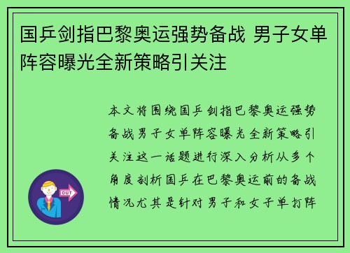 国乒剑指巴黎奥运强势备战 男子女单阵容曝光全新策略引关注