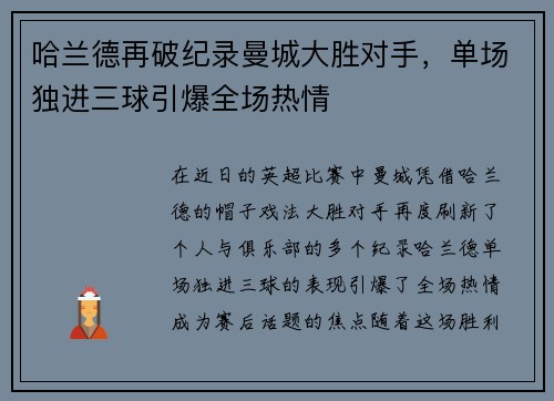 哈兰德再破纪录曼城大胜对手，单场独进三球引爆全场热情