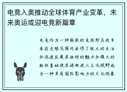 电竞入奥推动全球体育产业变革，未来奥运或迎电竞新篇章