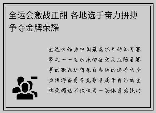 全运会激战正酣 各地选手奋力拼搏 争夺金牌荣耀