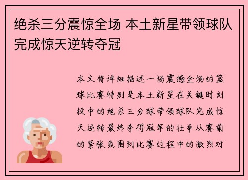 绝杀三分震惊全场 本土新星带领球队完成惊天逆转夺冠