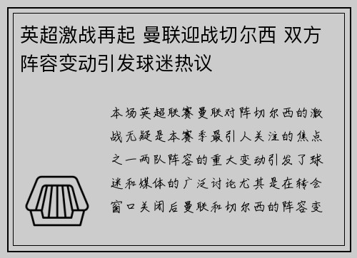 英超激战再起 曼联迎战切尔西 双方阵容变动引发球迷热议