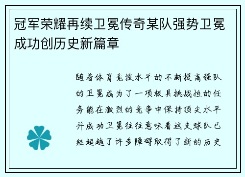 冠军荣耀再续卫冕传奇某队强势卫冕成功创历史新篇章