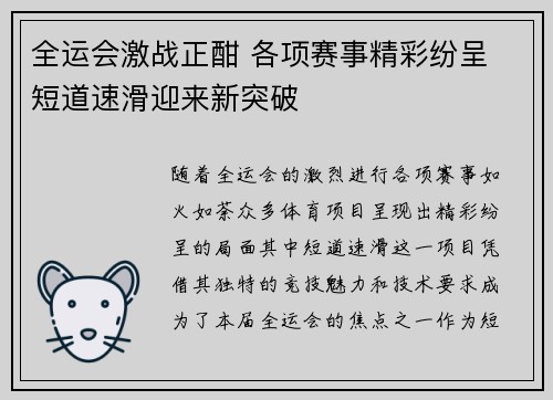 全运会激战正酣 各项赛事精彩纷呈 短道速滑迎来新突破