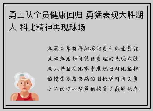 勇士队全员健康回归 勇猛表现大胜湖人 科比精神再现球场