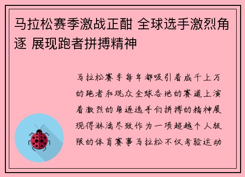 马拉松赛季激战正酣 全球选手激烈角逐 展现跑者拼搏精神